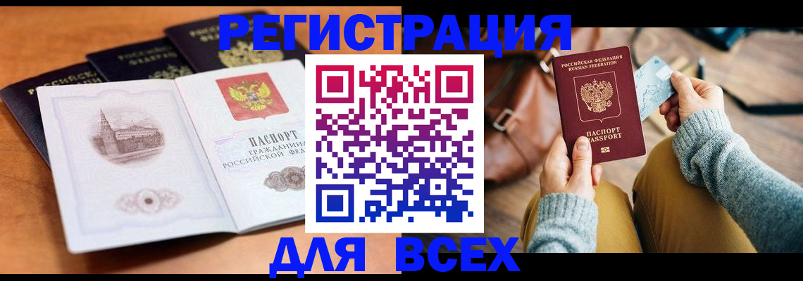 прописка 2025 в Ханты-Мансийске